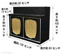 【寺院仏具】潤み塗り 金具ひな壇付きの須弥壇 幅135センチ 国内自社工場製作品 木製寺院仏具通販 (受注生産品)(商品番号11198u)_画像8