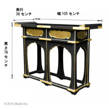 【寺院仏具】黒塗り　立焼香机(金具付き)　幅約105センチ　国内自社工場制作　木製高級寺院仏具通販(受注生産品)(商品番号11073k)_画像8