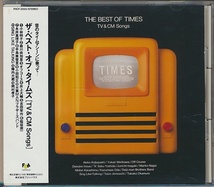 CD●ザ・ベスト・オブ・タイムズ[TV&CM Songs]/井上大輔,陣内大蔵,岡村孝子,小林明子,森川由加里,オフコース,稲垣潤一,他　帯付_画像1