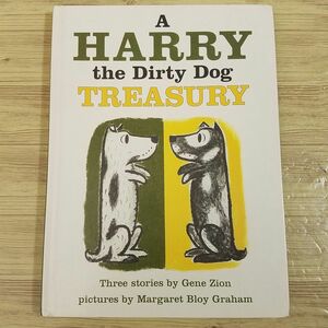 外国語絵本[どろんこハリー A HARRY The Dirty Dog Treasury] 英語絵本 3話収録