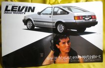 売切 AE86 レビン カタログ 30ページ 中古品 、寸法：縦397×横245mm、1984年頃_画像5