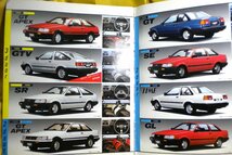売切 AE86 レビン カタログ 30ページ 中古品 、寸法：縦397×横245mm、1984年頃_画像3