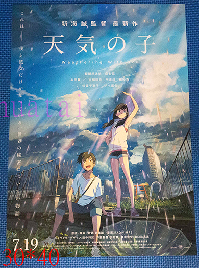 ポスター 天気の子の値段と価格推移は？｜4件の売買データからポスター