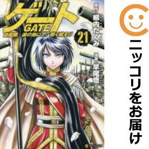 ヤフオク! -「gate 自衛隊 彼の地にて、斯く戦えり 全巻」の落札相場