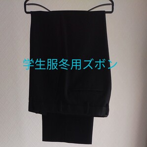 学生服 冬用 ズボン 黒 中学生などに♪