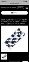 【完売品】BLUE ROSEデザイン フェイスタオル YOSHIKI 2022 (YOSHIKI Classical with Orchestra 2022 in JAPAN)_画像1