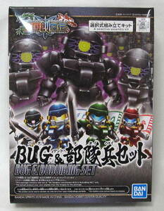 SDガンダム 三国創傑伝「BUG＆部隊兵 セット」新品