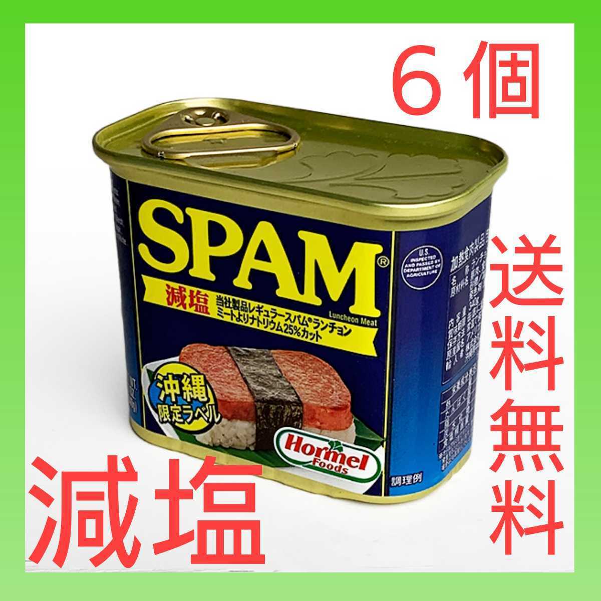ポーク缶詰スパム減塩24缶セット regenerationproductions.org