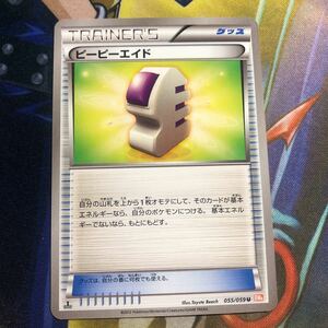 (即決)ポケモンカード BW6 コールドフレア ピーピーエイド 055/059 U