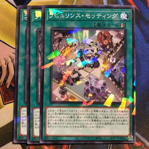 (即決)遊戯王 DBTM-JP022 タクティカルマスターズ ラビュリンスセッティング パラレル 3枚セット