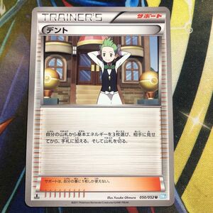 (即決)ポケモンカード BW3 ヘイルブリザード デント 050/052 U