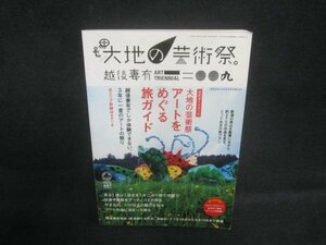 美術手帖　2009.8　大地の芸術祭　シミ日焼け有/EBJ