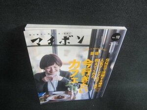 マチボン　Vol.10　愛媛　今行きたいカフェ　日焼け有/EBI