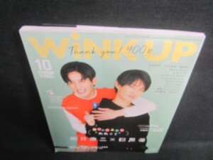 WiNK UP 2021.10　向井康二×目黒蓮/EBJ