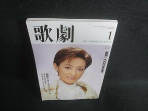 歌劇　2009.1　創刊一〇〇〇号記念　日焼け有/EBI