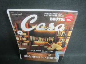 Casa BRUTUS 2016.12 居心地のいい本屋さん　日焼け有/EBU