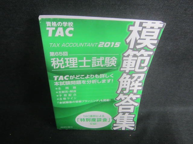ヤフオク! -税理士 解答(ビジネス、経済)の中古品・新品・古本一覧
