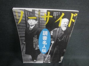 ノーサイド　1995.5　読書名人伝　シミ日焼け有/EBF