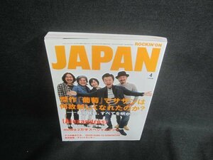 ROCKIN'ON JAPAN 2015.4　サザンオールスターズ　日焼け有/EBF