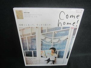 Come home！可愛くしまってすっきり暮らす 付録無・日焼け有/EBX