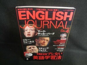 ENGLISH JOURNAL2012.4名人直伝ブレない英語学習法　CD無し/EBV