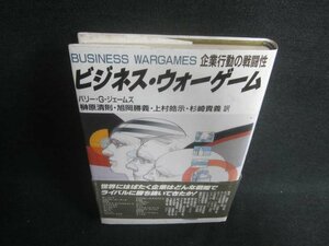 ビジネス・ウォーゲーム　シミ・日焼け有/EBZD