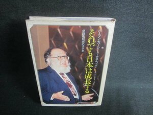 それでも日本は成長する　経年劣化/EBZC