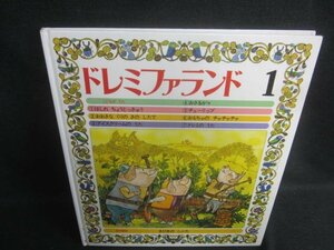 3びきのこぶたドレミファランド1　ページ割れシミ日焼け強/EBZK