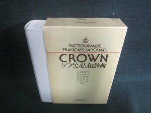  Crown . мир словарь пятна выгоревший на солнце участок иметь /EBZF