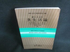 新エスカ21　食生活論　シミ日焼け有/EBZD