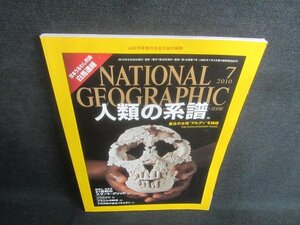 NATIONAL GEOGRAPHIC日本版　2010.7　人類の系譜　日焼け有/EDB