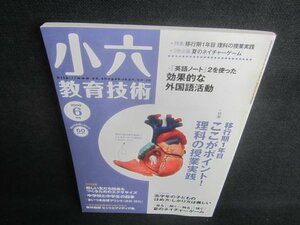 小六教育技術　2009.6　理科の授業実践　日焼け有/EDA