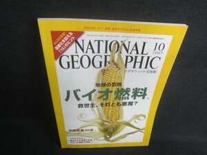 NATIONAL GEOGRAPHIC日本版　2007.10　バイオ燃料　付録無/EDB