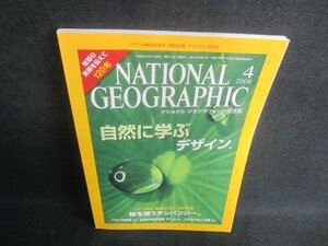 NATIONAL GEOGRAPHIC 2008.4 自然に学ぶデザイン　日焼け有/EDC