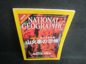 NATIONAL GEOGRAPHIC 2008.7 奇跡の海相模湾 付録無日焼け有/EDC