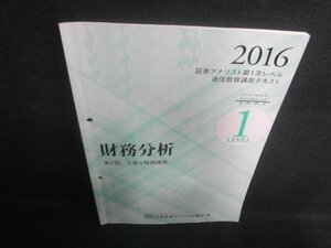 財務分析第2回主要な財務諸表2016　穴開き書込み日焼け有/EDP