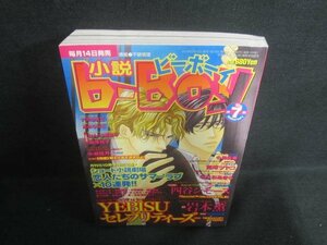 ビーボーイ　2005.7　YEBISUセレブリティーズ　シミ日焼け有/EDN