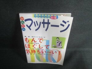 ダイソーバラエティブックシリーズA-18 かんたんマッサージ/EDN