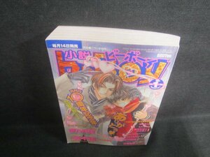 ビーボーイ　2005.1　岩本薫　日焼け有/EDO