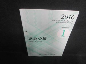 財務分析第5回費用の測定2016　穴開き書込み日焼け有/EDP