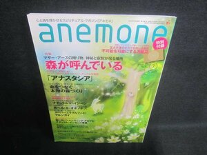 anemone 2009.7 森が呼んでいる　付録無・日焼け有/EDU