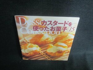 カスタードを使ったお菓子　15　ダイソー　日焼け有/EDF