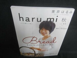 haru-mi 2017 秋 もっともっとこねないパン　付録無日焼け有/EDW