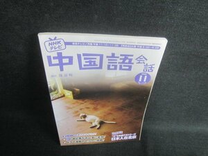 中国語会話　2006.11　迷記事が名記事に変身　日焼け有/EDL