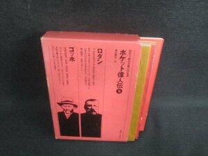  pocket biography of great person ⑤ro Dan / other sunburn have /EDK