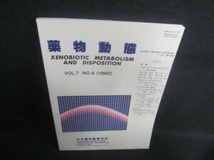 薬物動態　VOL.7　NO,4　（1992）　日焼け有/EDZA