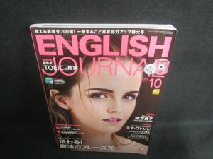 ENGLISH JOURNAL 2016.10 伝わる魔法のフレーズ76　日焼け有/EDX