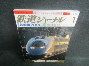 鉄道ジャーナル　2001.1　新幹線2001　付録無・日焼け有/EDZB