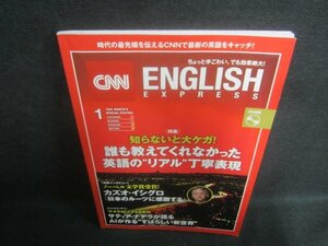 CNN ENGLISH EXPRESS 2018.1 英語のリアル丁寧表現 日焼け有/EDX