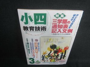 小四教育技術2004.3三学期の通知表記入文例　シミ日焼け有/EDR